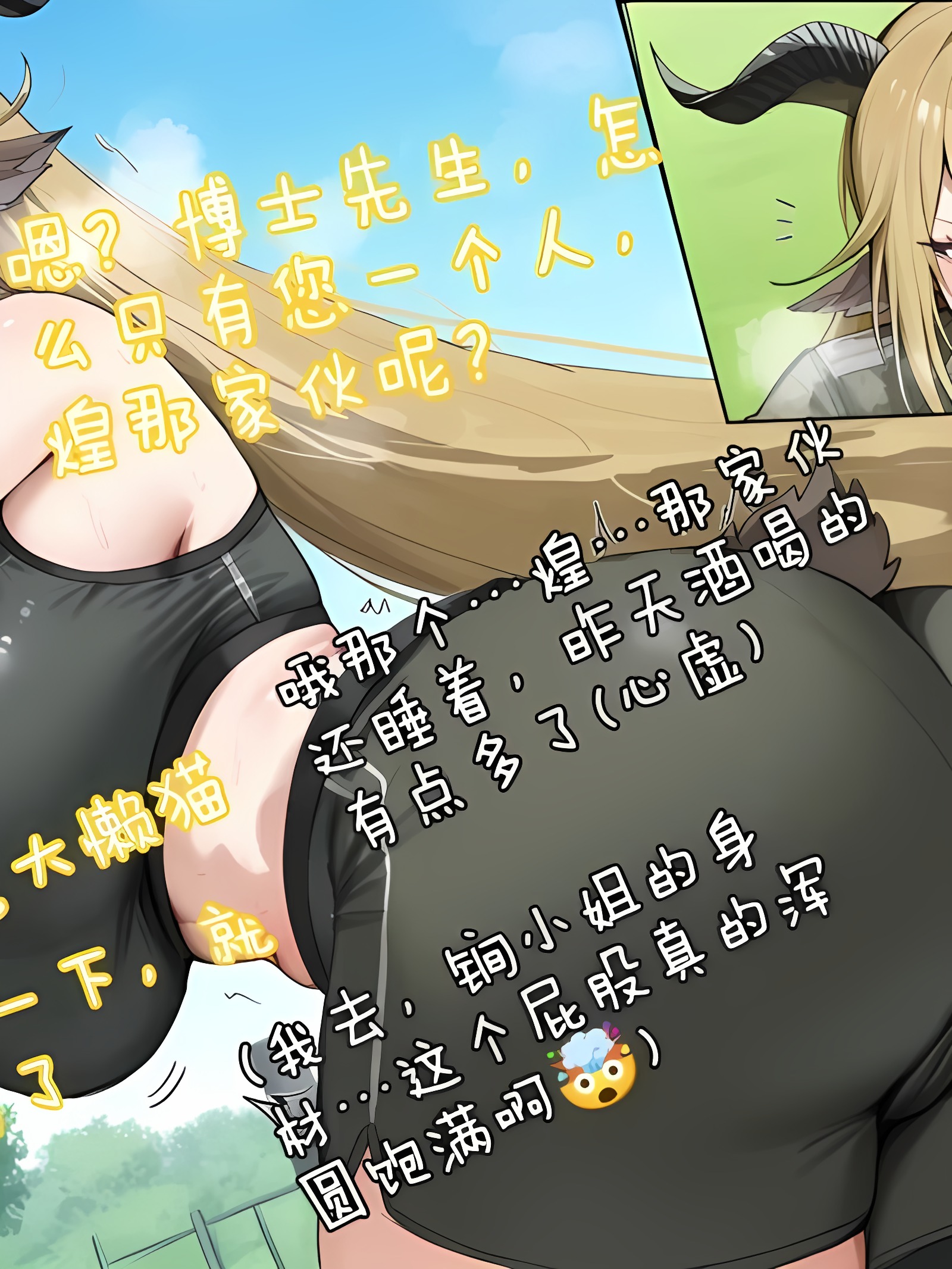 魔法熟女18——拥有健美身躯的锏女士与博士相处的日子