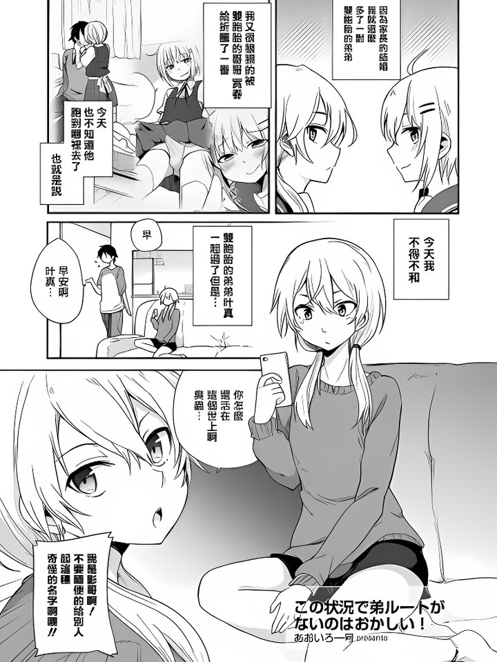 この状况で弟ルートがないのはおかしい！ (たまとなでしこ)