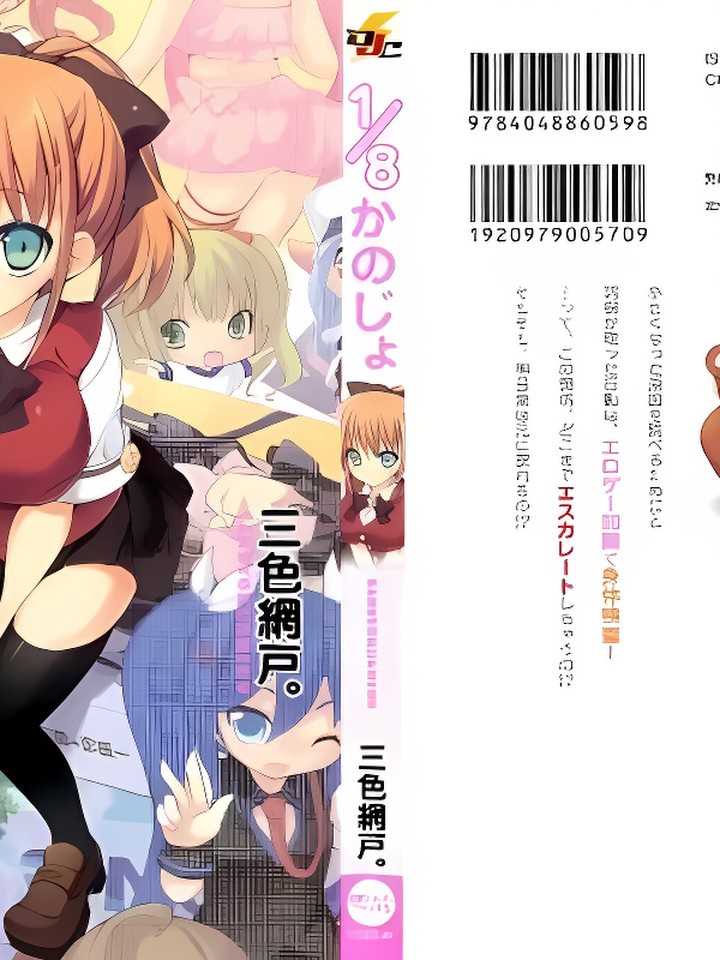 １／８かのじょ-C