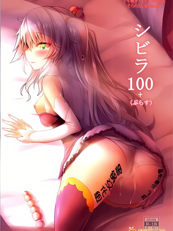 シビラ100 (ぷらす) (千年战争アイギス)