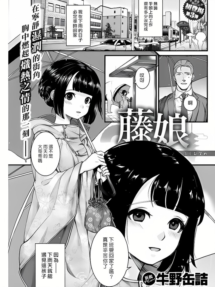 [(COMIC 快乐天 2017年2月号)藤娘]
