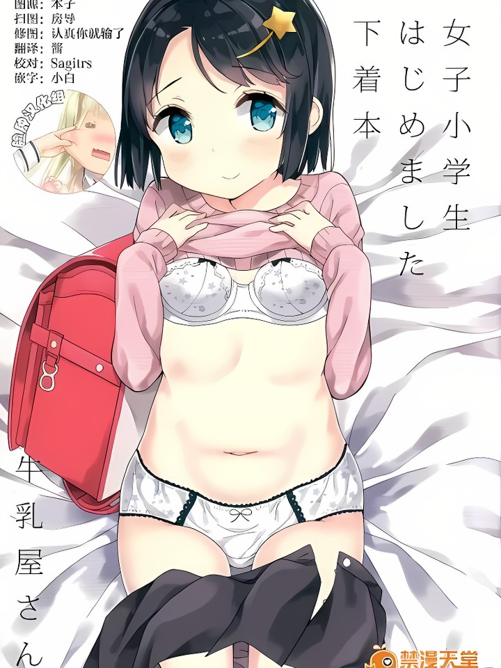 [女子小学生はめました下着本]