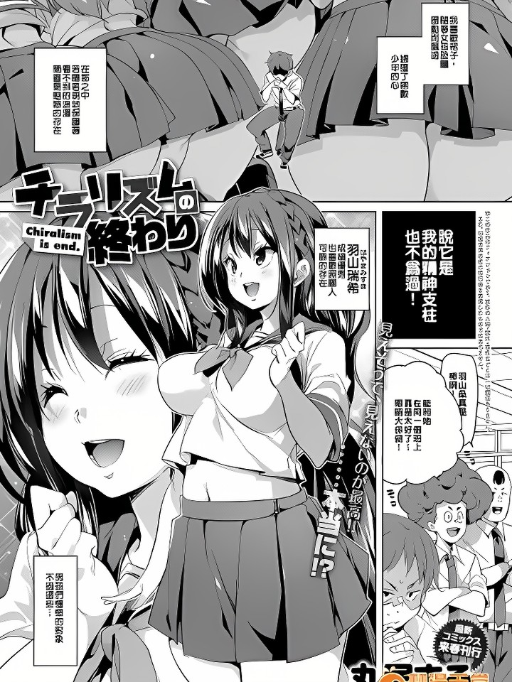 チラリズムの终わり