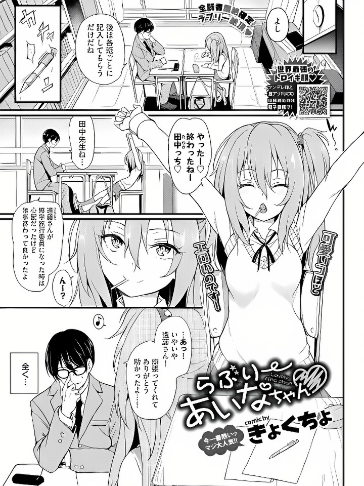 (成年コミック) らぶりーあいなちゃん (COMIC BAVEL 2018年8月号)