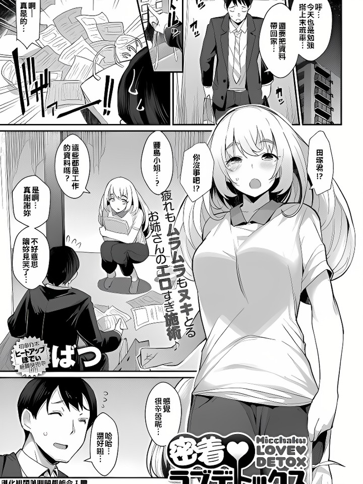 密着♥ラブデトックス