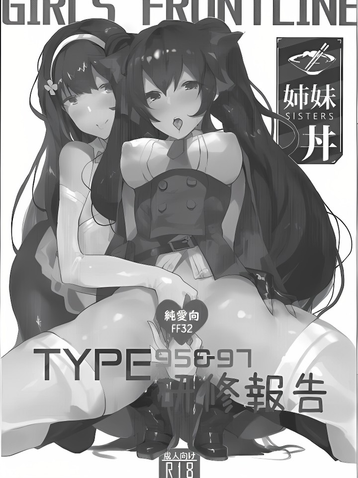 TYPE95&97研修报告 (少女前缐)
