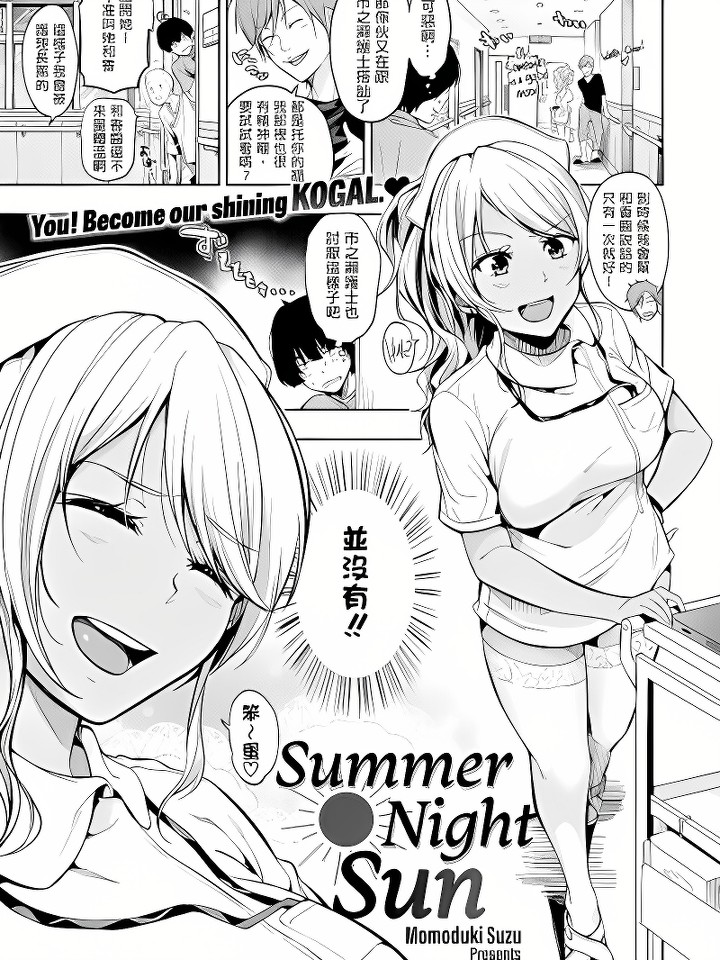 夏夜の太阳(COMIC Shitsurakuten 2016-10) 恋する太阳(COMIC Shitsurakuten 2017-01)