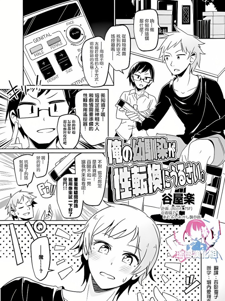 [俺の幼驯染が性转换にうるさい。(TSFのFのほん その3のB)]