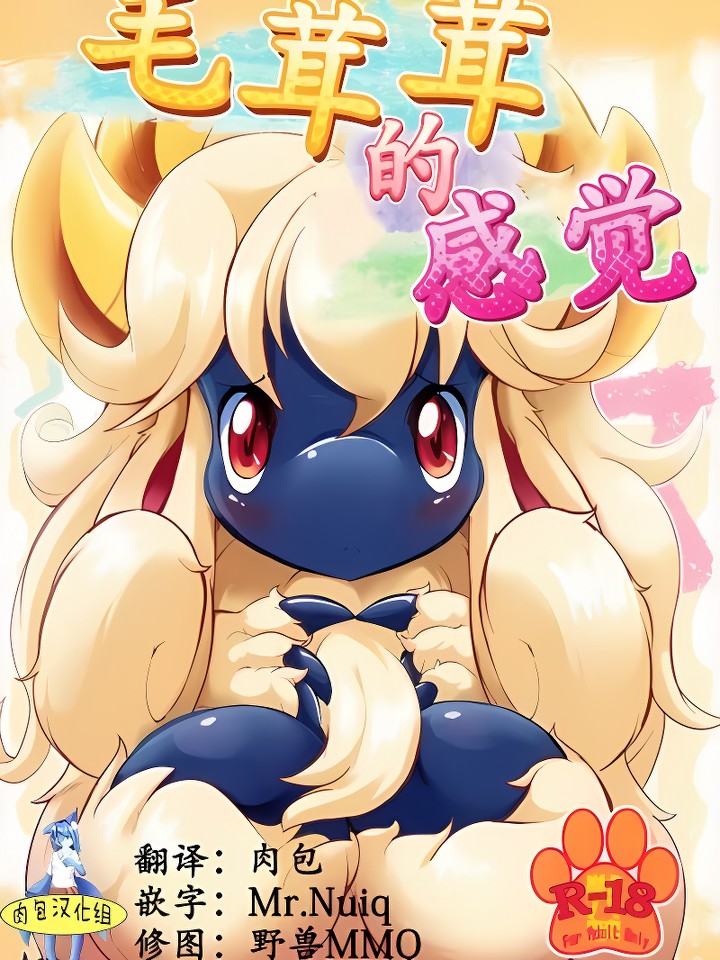 [もふもふのきもち]