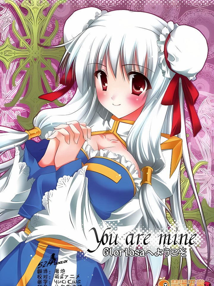 [You are mine]