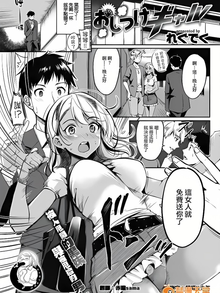 [おしつけギャル( COMlC 快乐天ビースト 2017年8月号)]