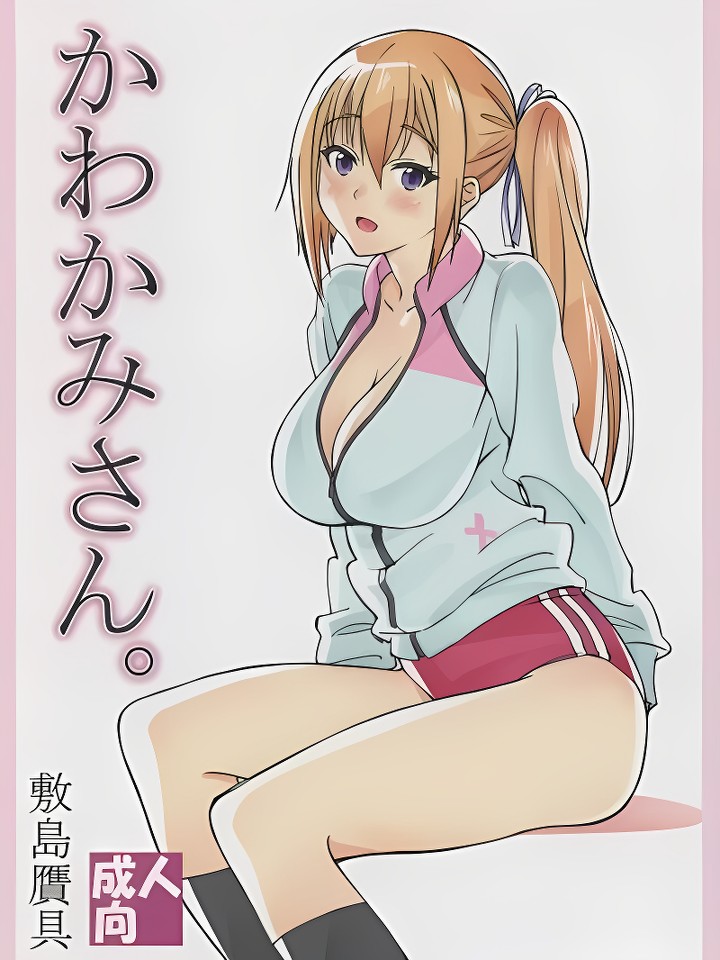 (COMIC1☆10) かわかみさん。 (无彩限のファントム・ワールド)