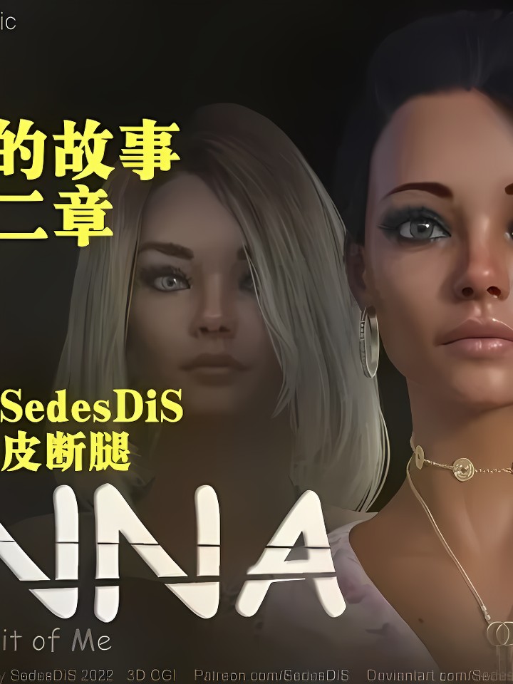 安娜 [SedesDis] Anna