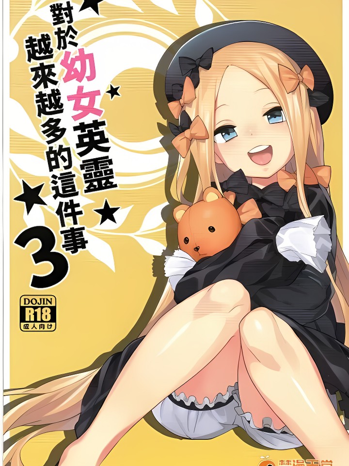 幼女英灵が多すぎの件について