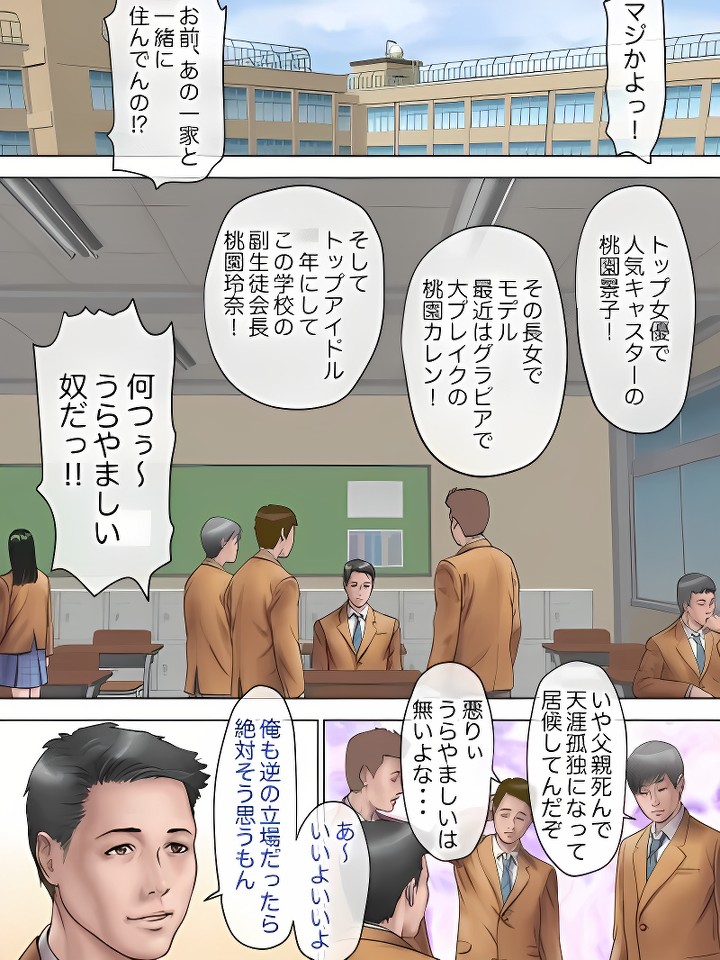 マジ！？ お前あの美人家族と暮らしてんの！？ ヤリまくりハーレムじゃん！？