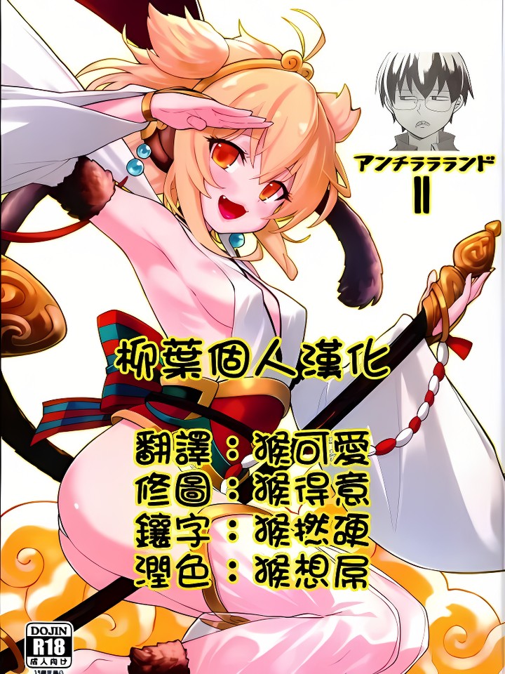 (C94) アンチラララランドII (グランブルーファンタジー)