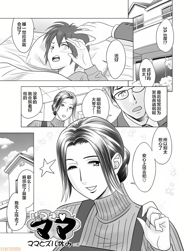 嘘つき ♥ ママ ママとズル休みの巻 (ラッキーアースライブラリー总集编)