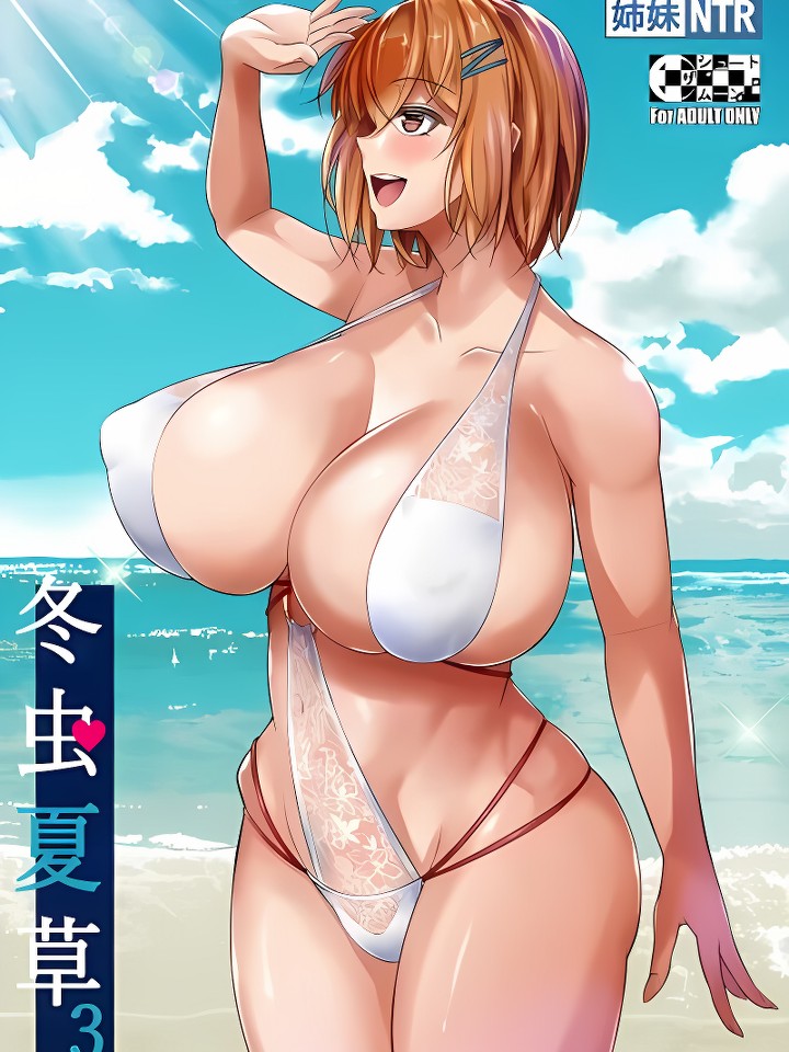 (C94) 冬虫夏草3 (オリジナル)