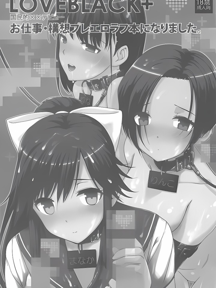 (COMIC1☆4) LOVEBLACK (よろず)