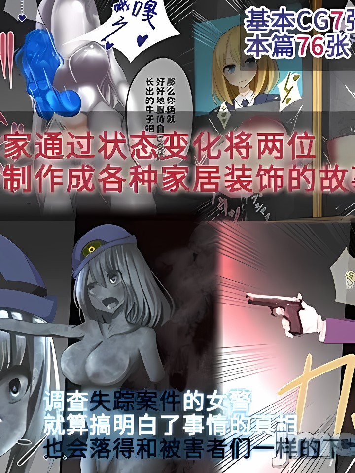 妇警さんがインテリア商品の素材にされいろんなものに状态变化させられる话