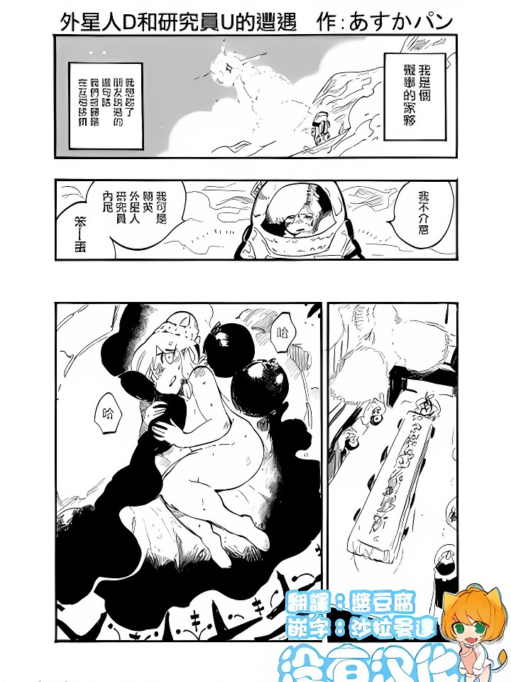 外星人D和研究员U的遭遇 宇宙人Dと研究者Uの遭遇