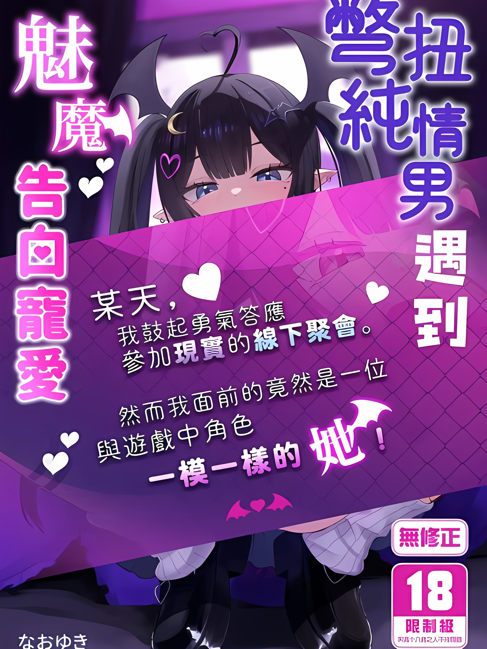 别扭纯情男遇到魅魔告白宠爱