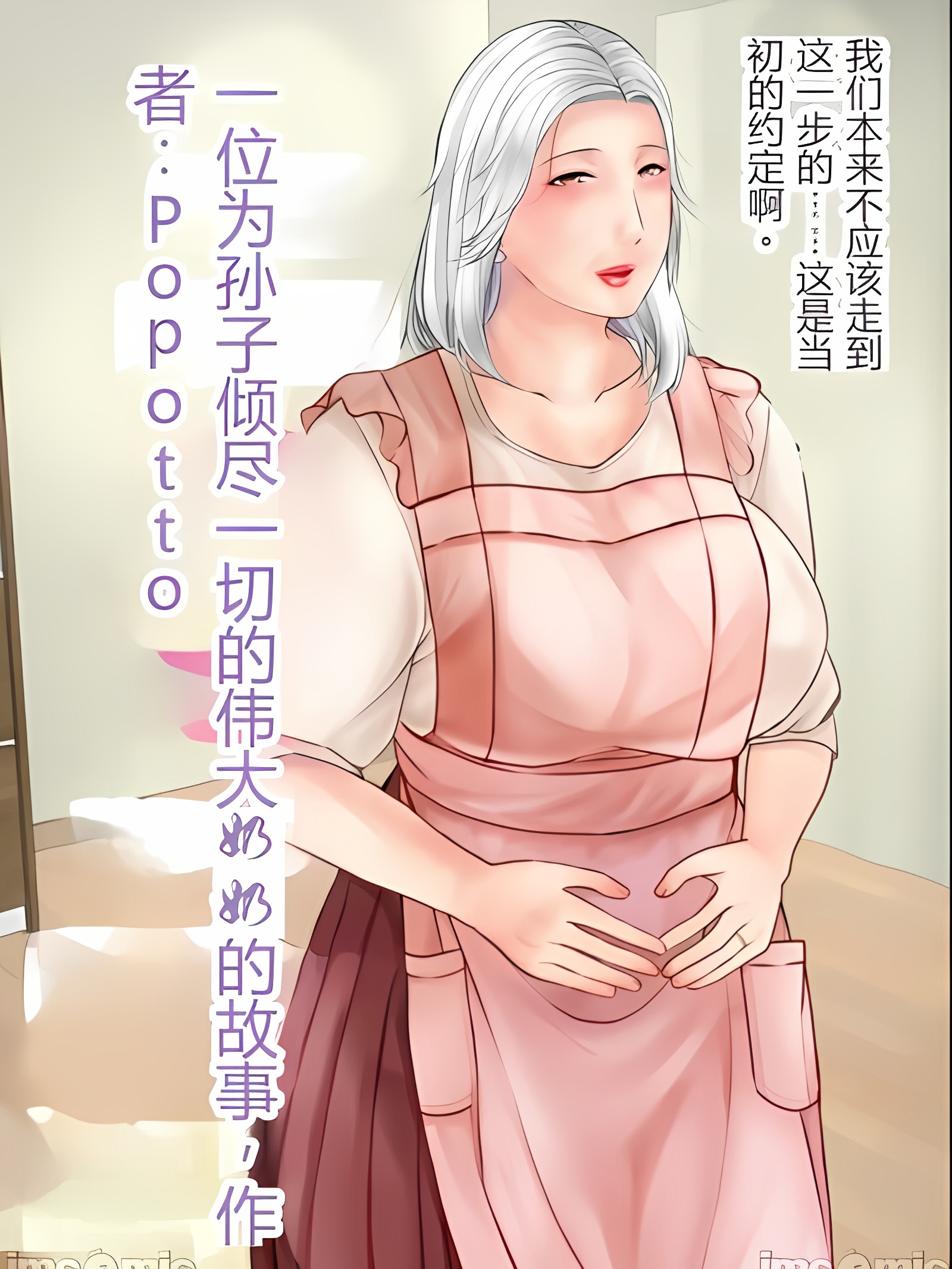 被孙子迷得神魂颠倒的祖母