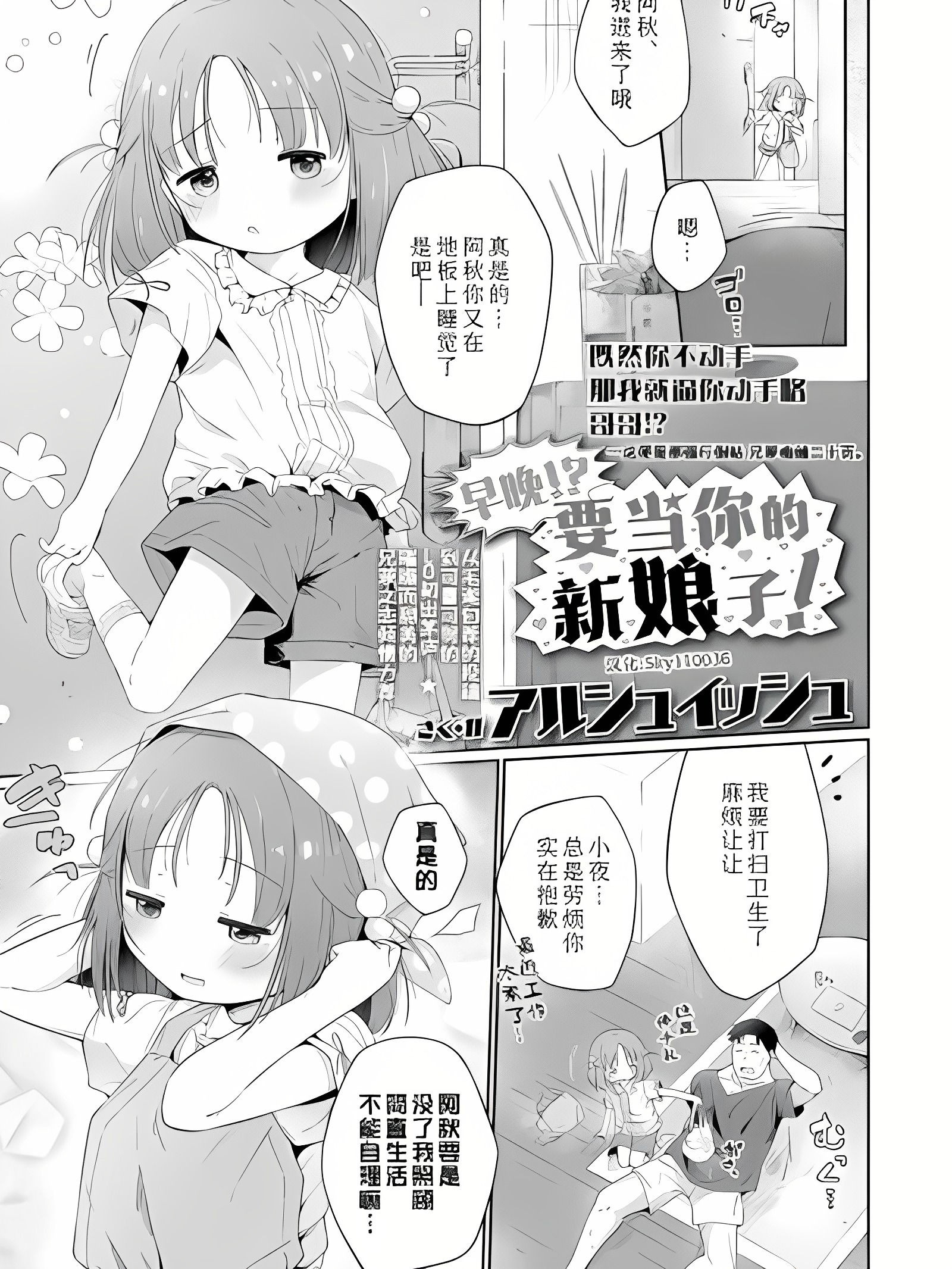 早晚!?要当你的新娘子!