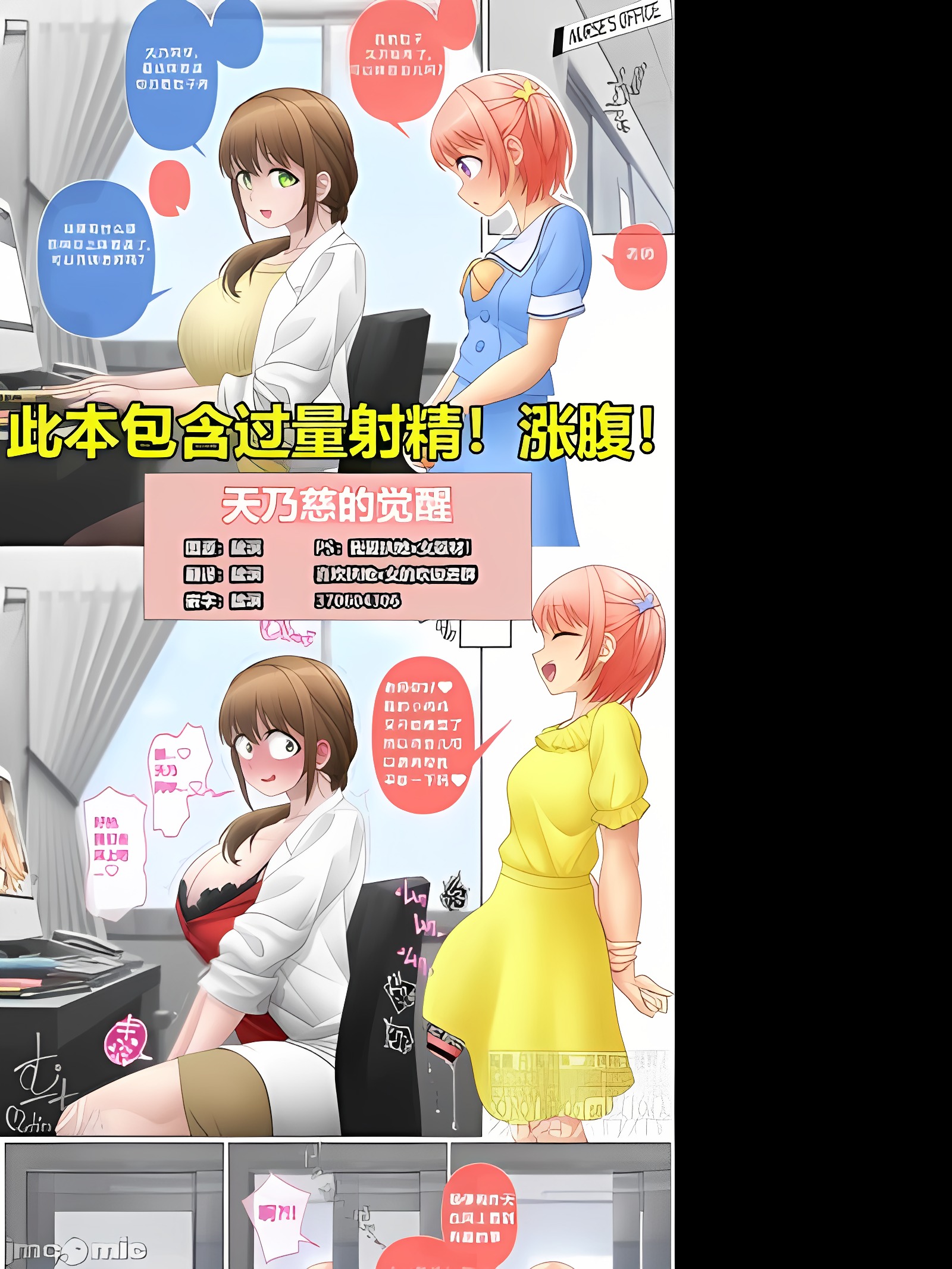 天乃慈的初体验