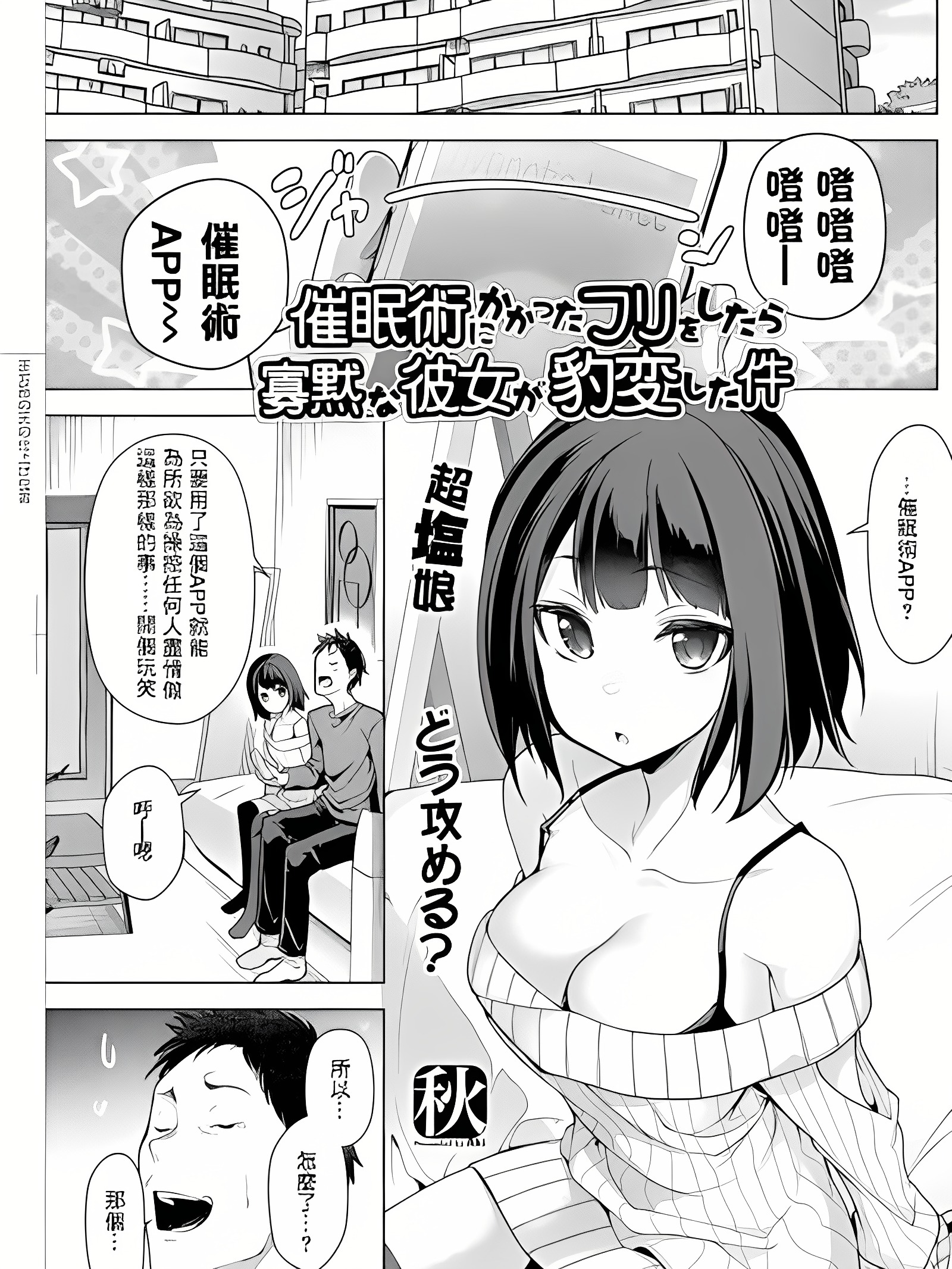 假装被催眠后沉默的她突然豹变事件