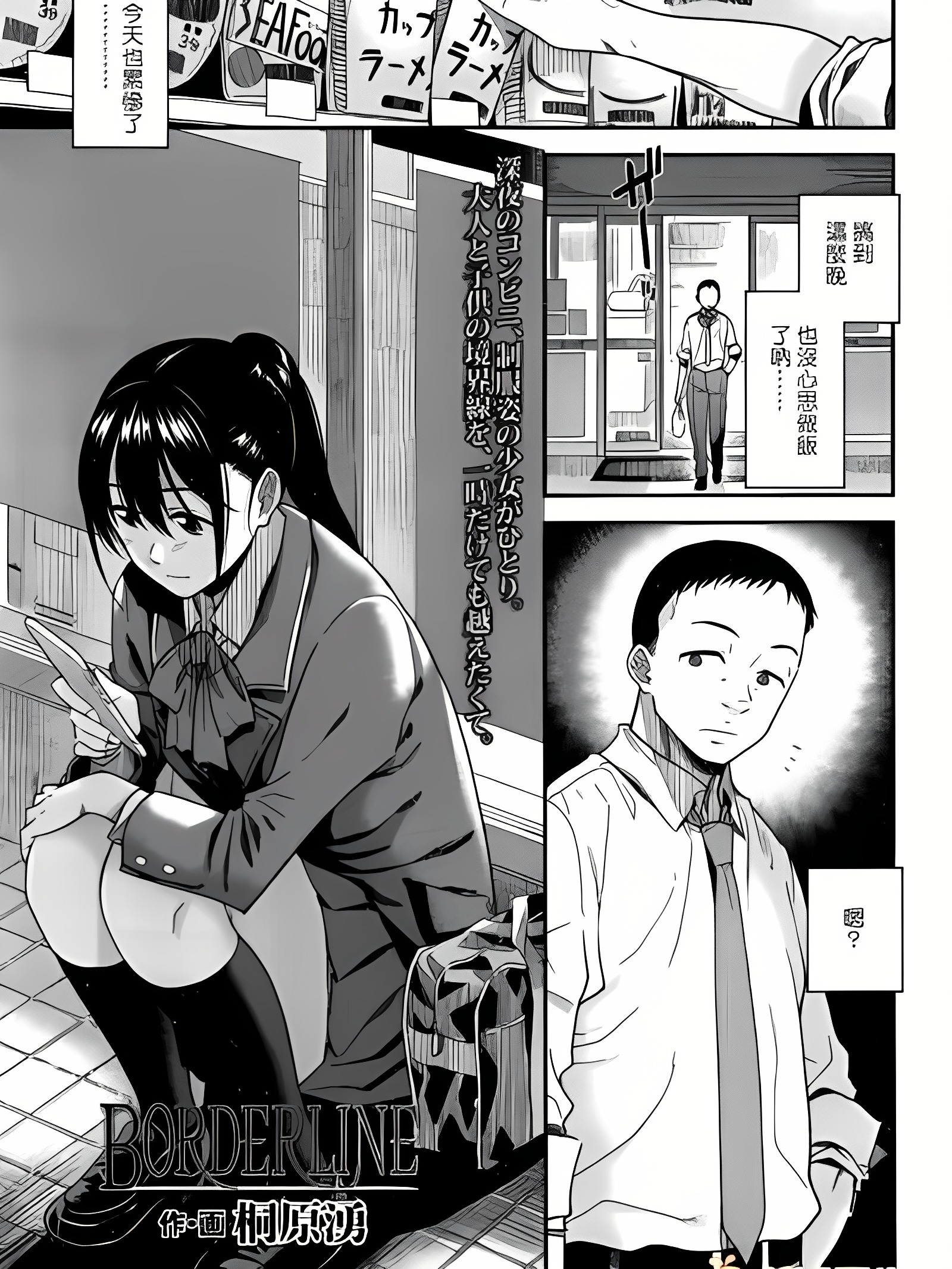 边界线