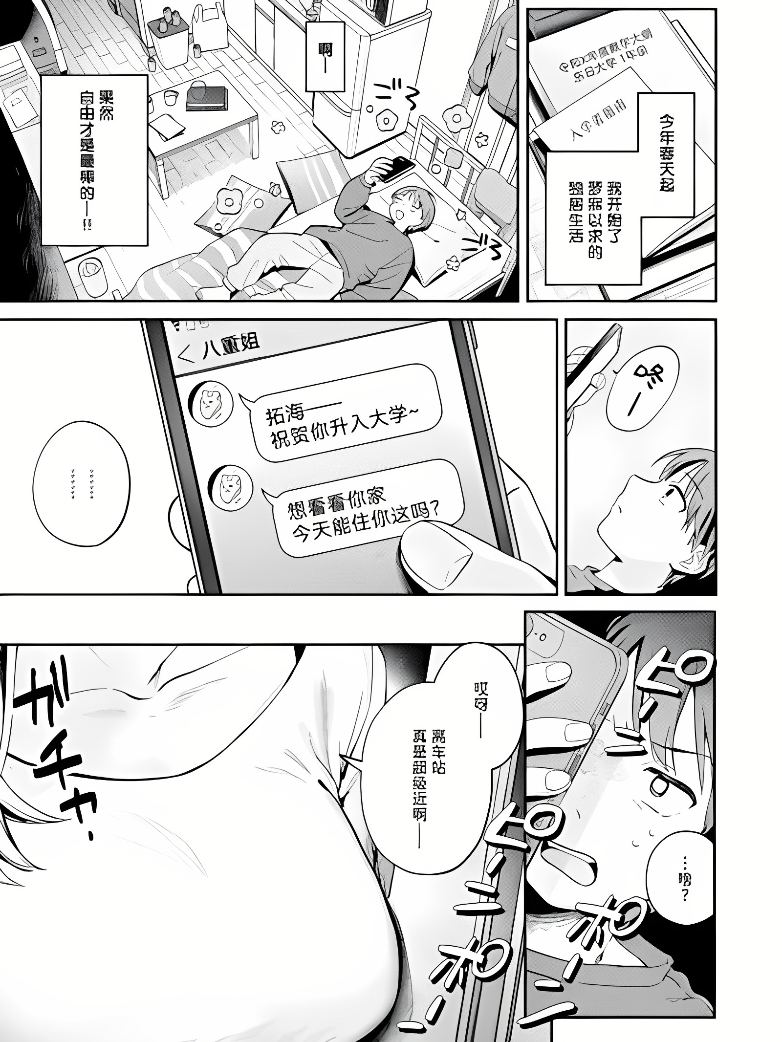 成为大人了呢