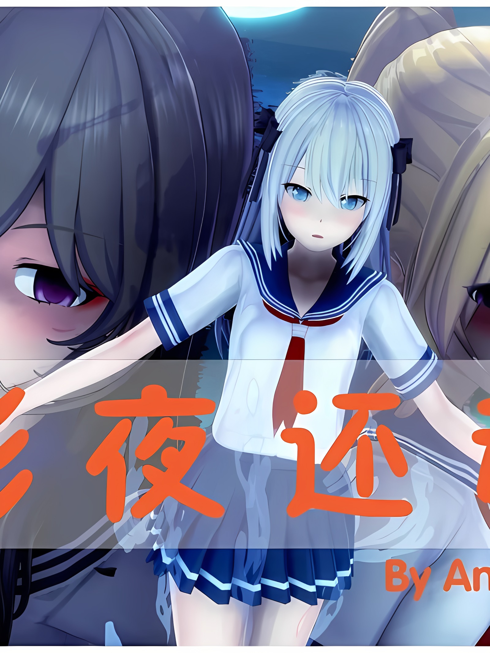 影夜还魂