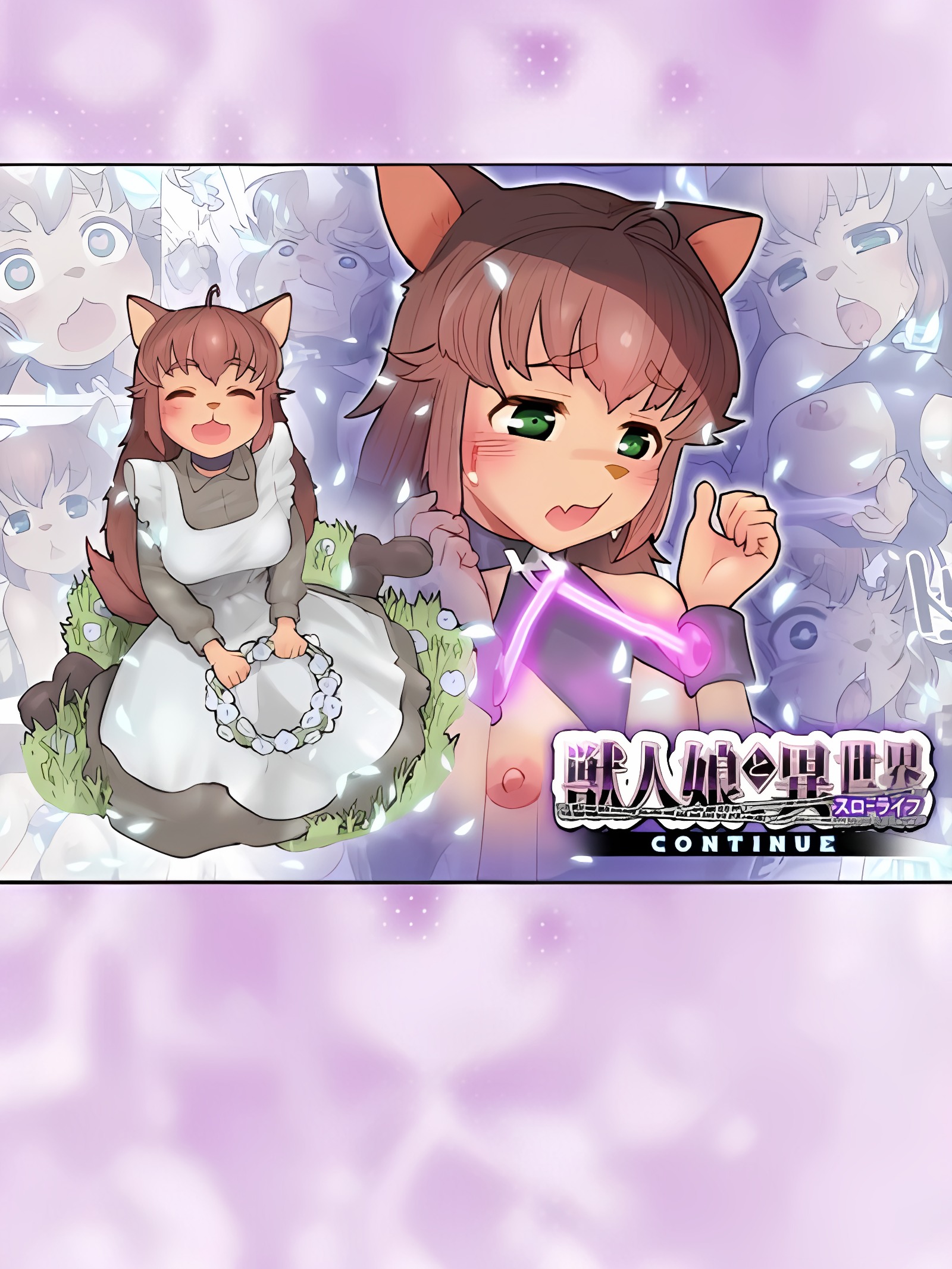 兽人娘与异世界慢生活CONTINUE