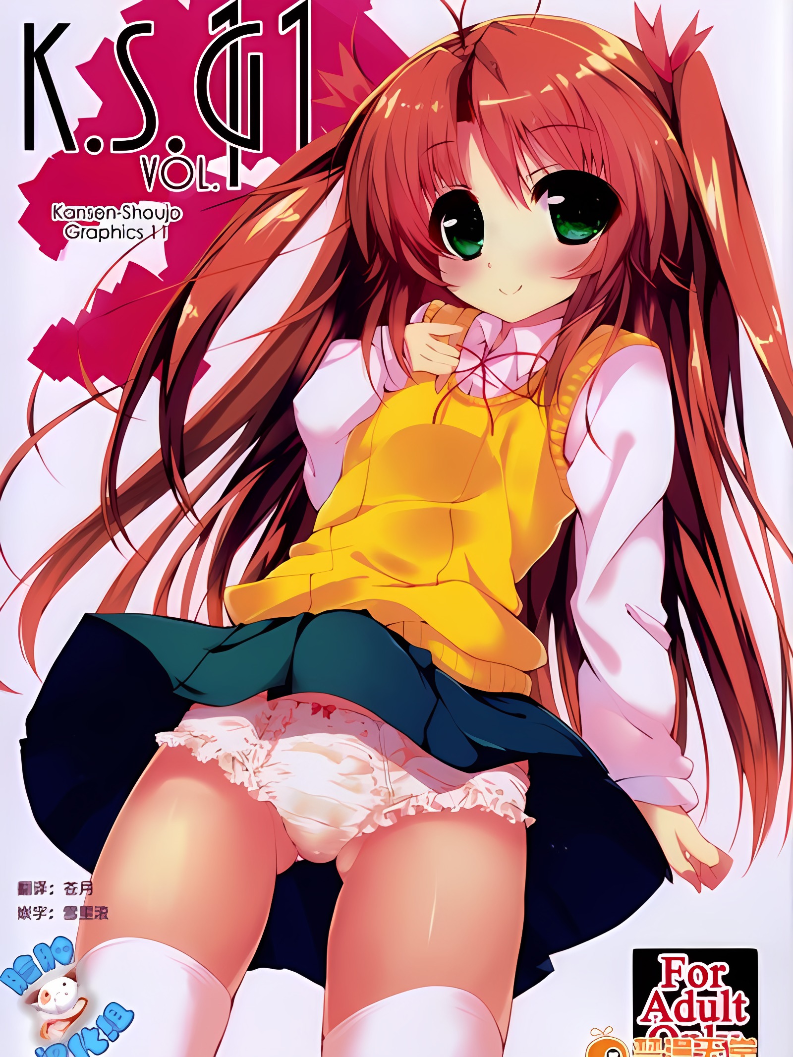 K.S.G 第11卷