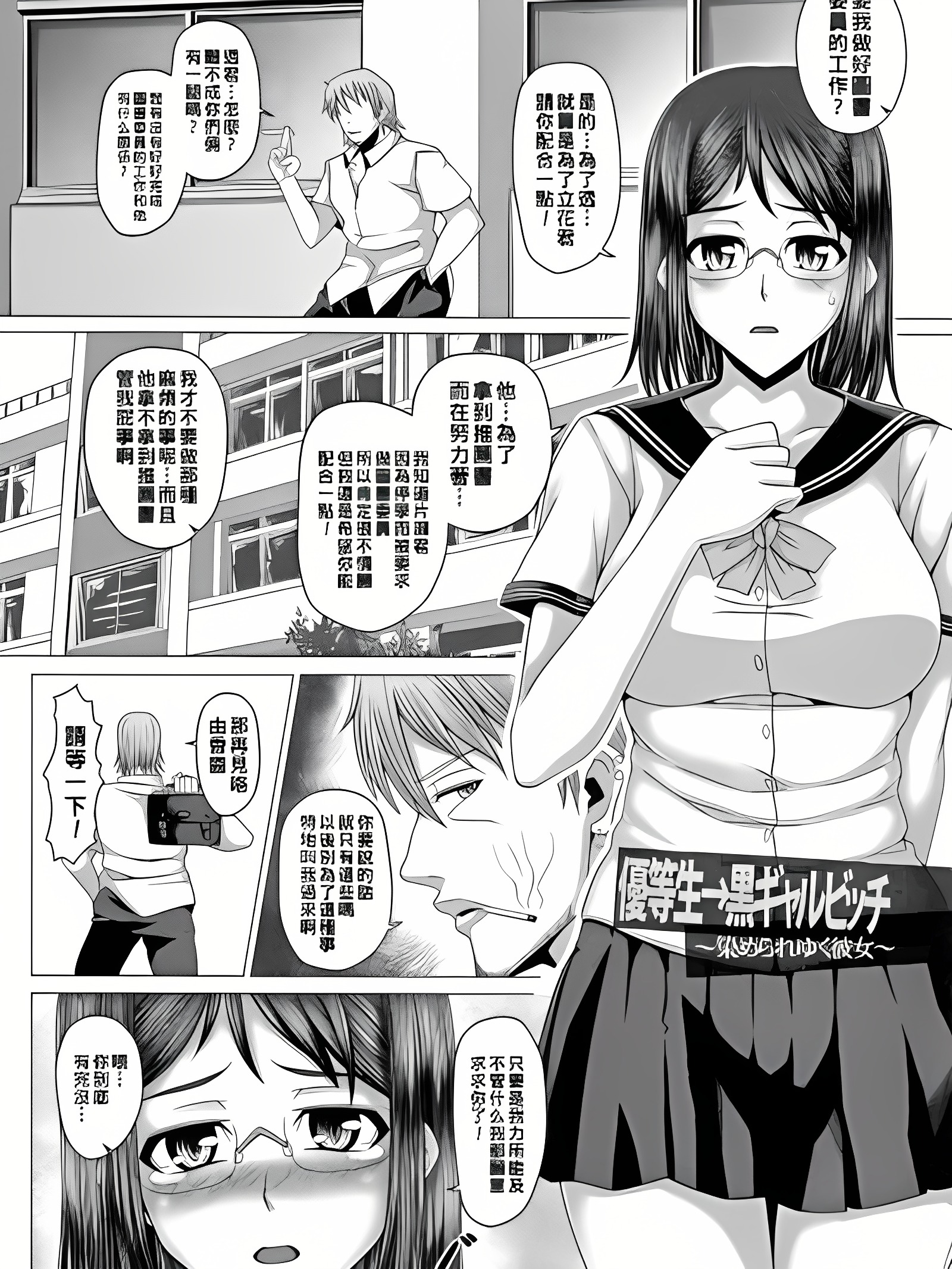 优等生→黑辣妹婊子 逐渐被染色的女友
