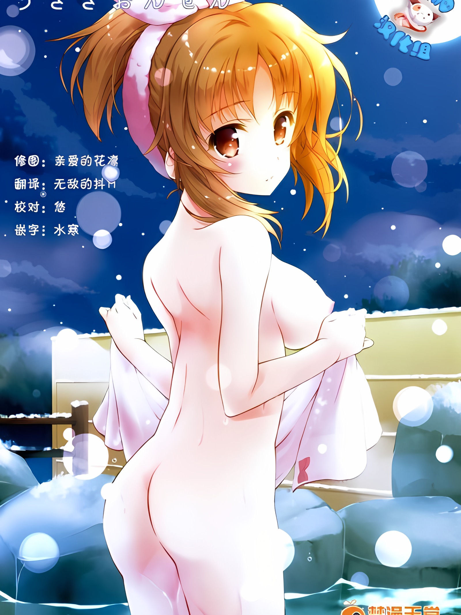 兔子温泉