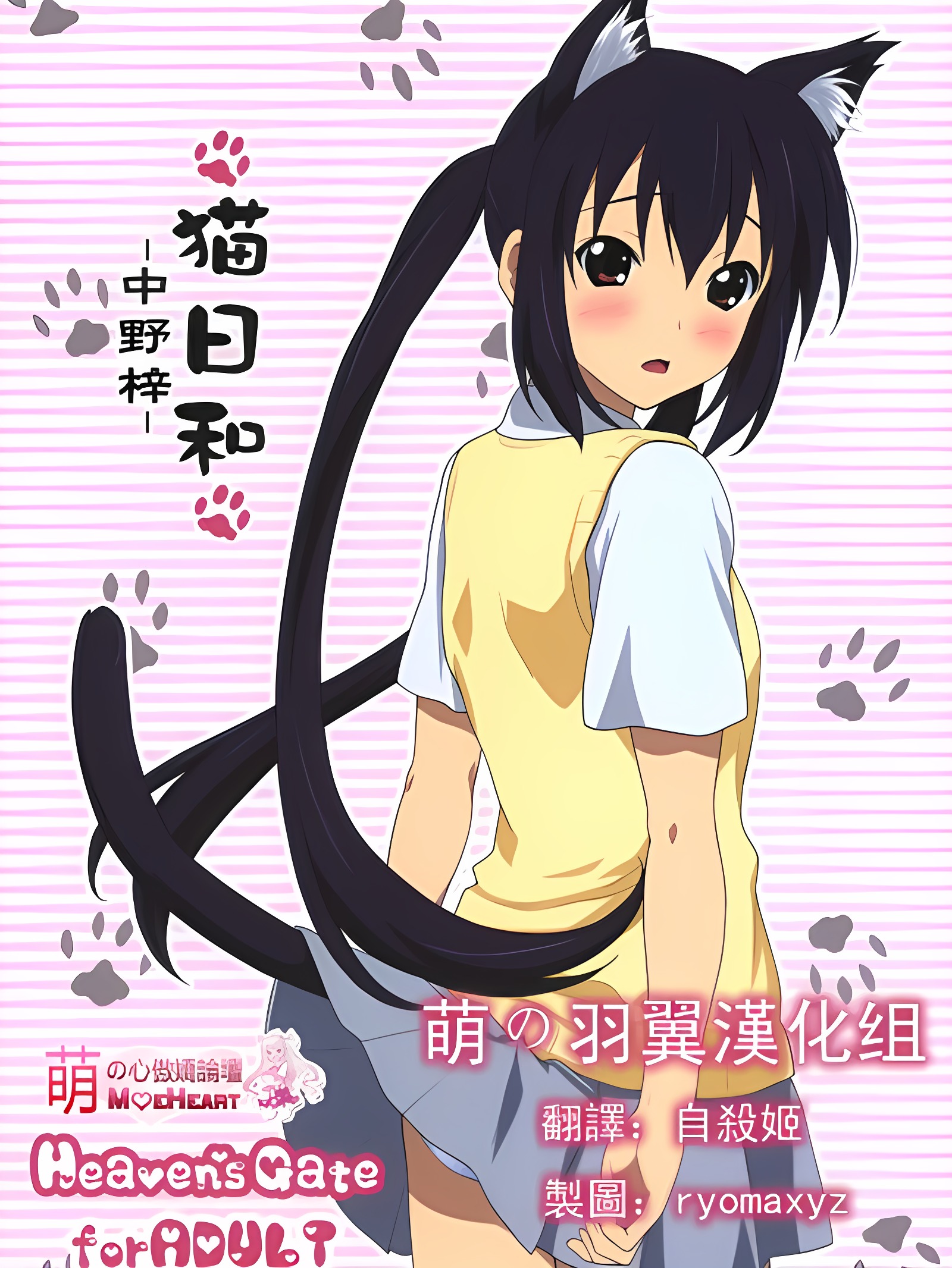 猫日和 -中野梓