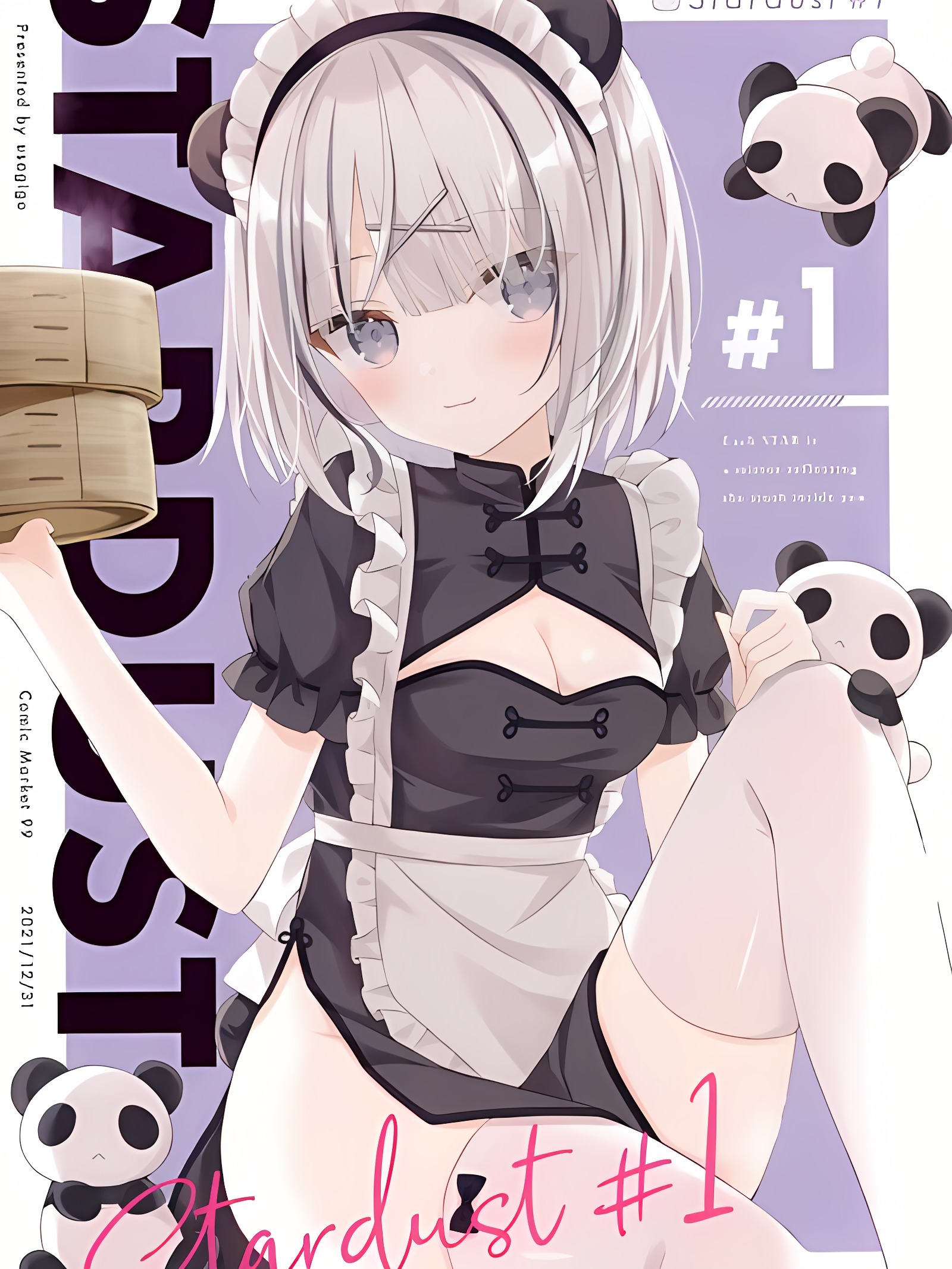 星尘#1
