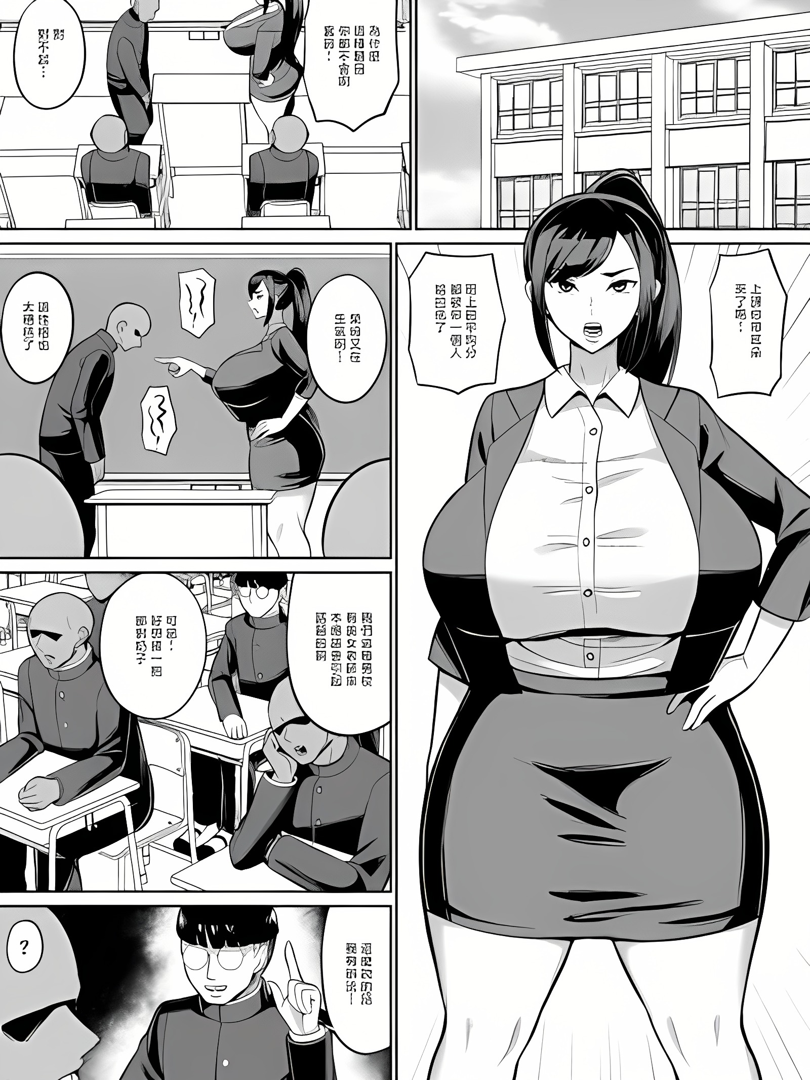 原创女教师催眠漫画