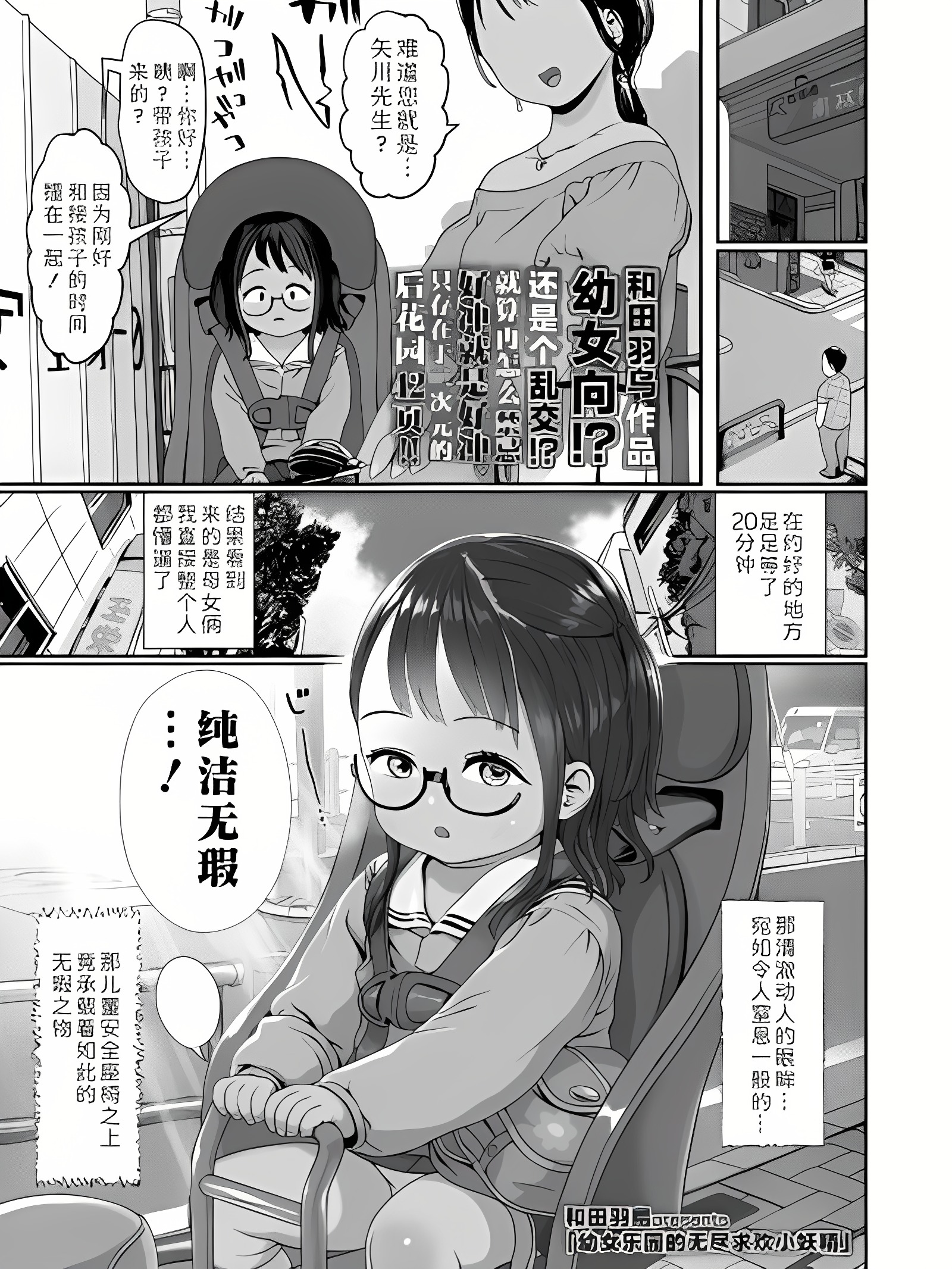 幼女乐园的无尽求欢小妖精