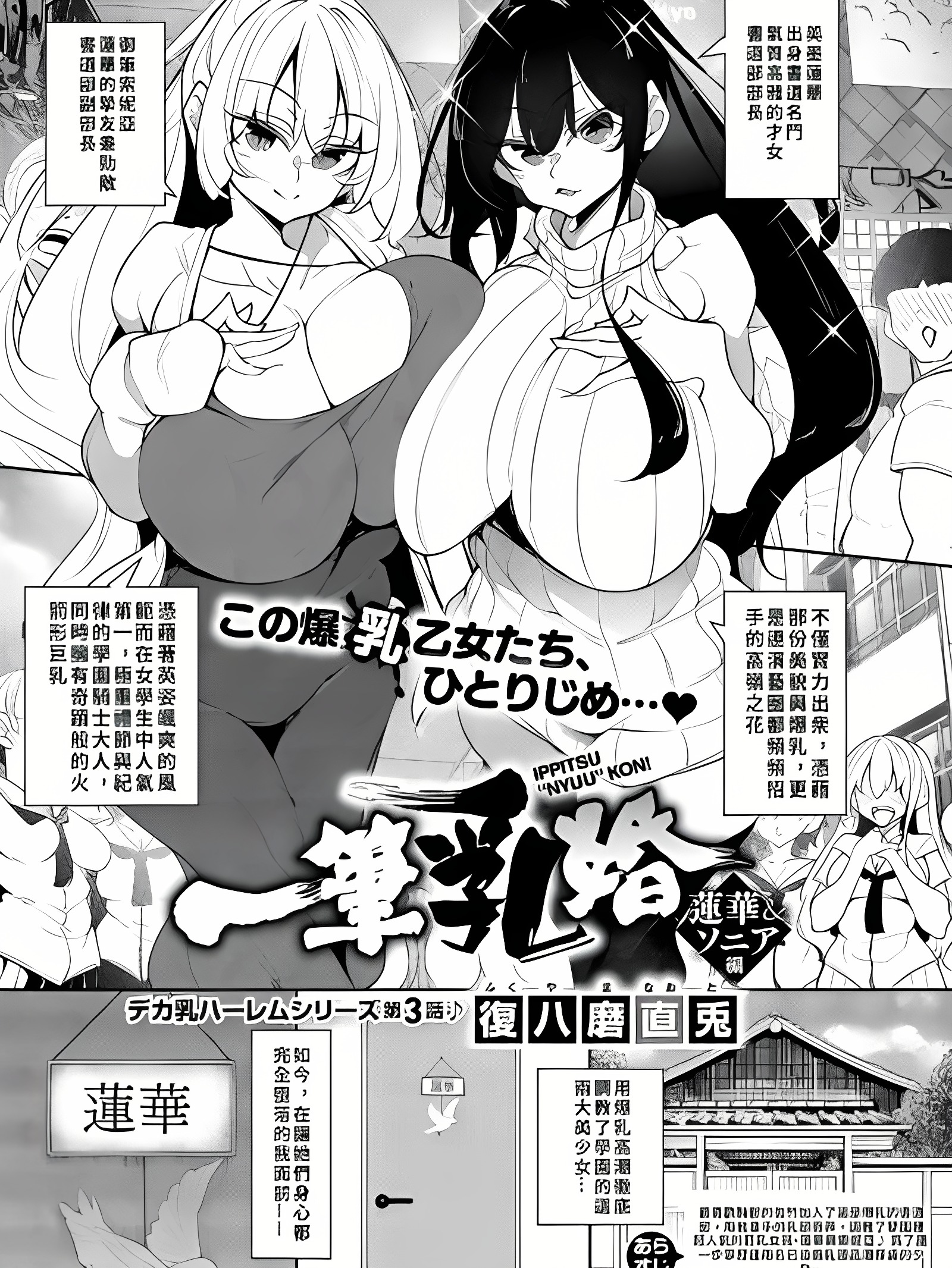 一笔乳婚 莲华&索妮娅篇