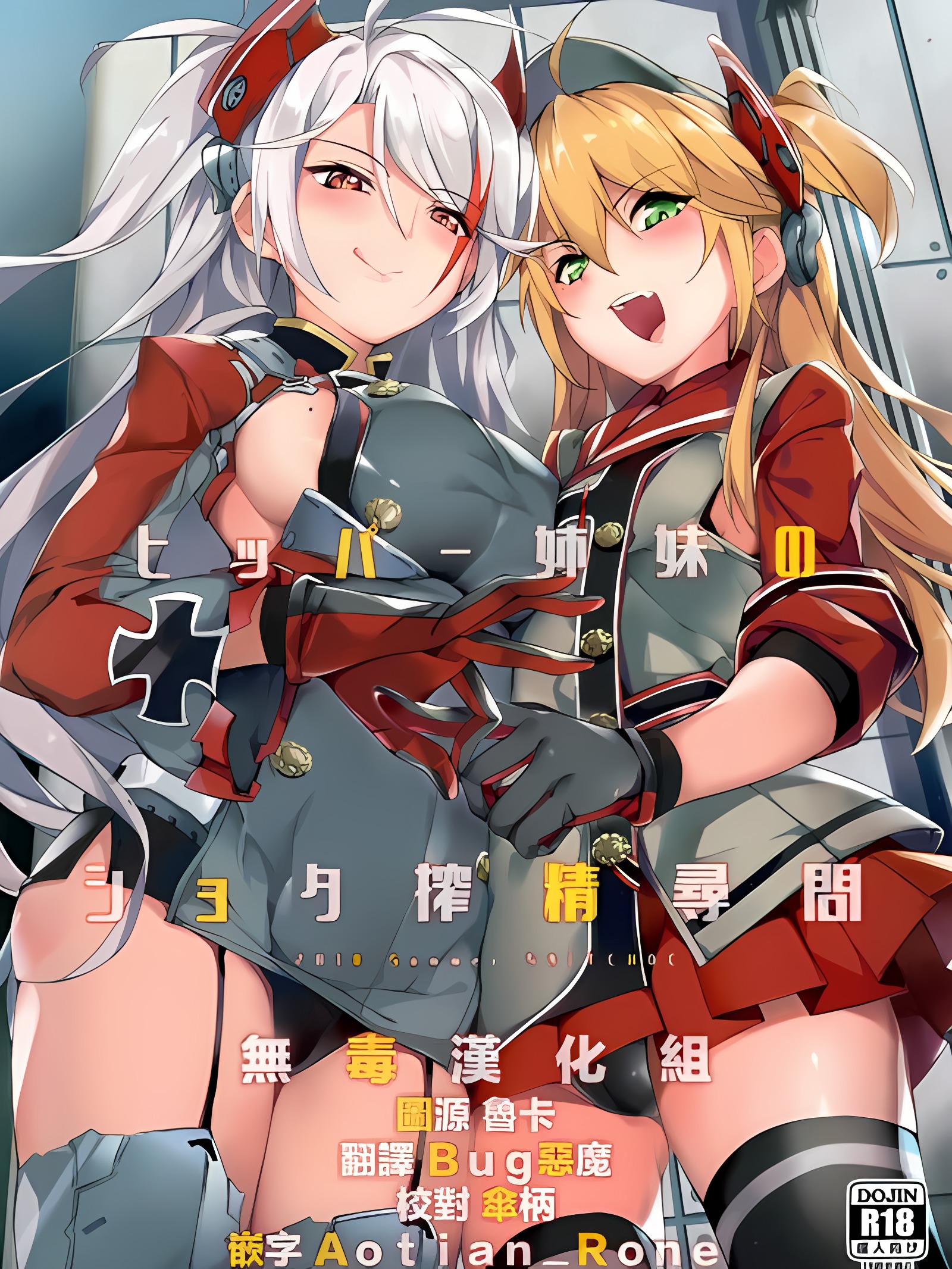 希佩尔姊妹的正太榨精审问