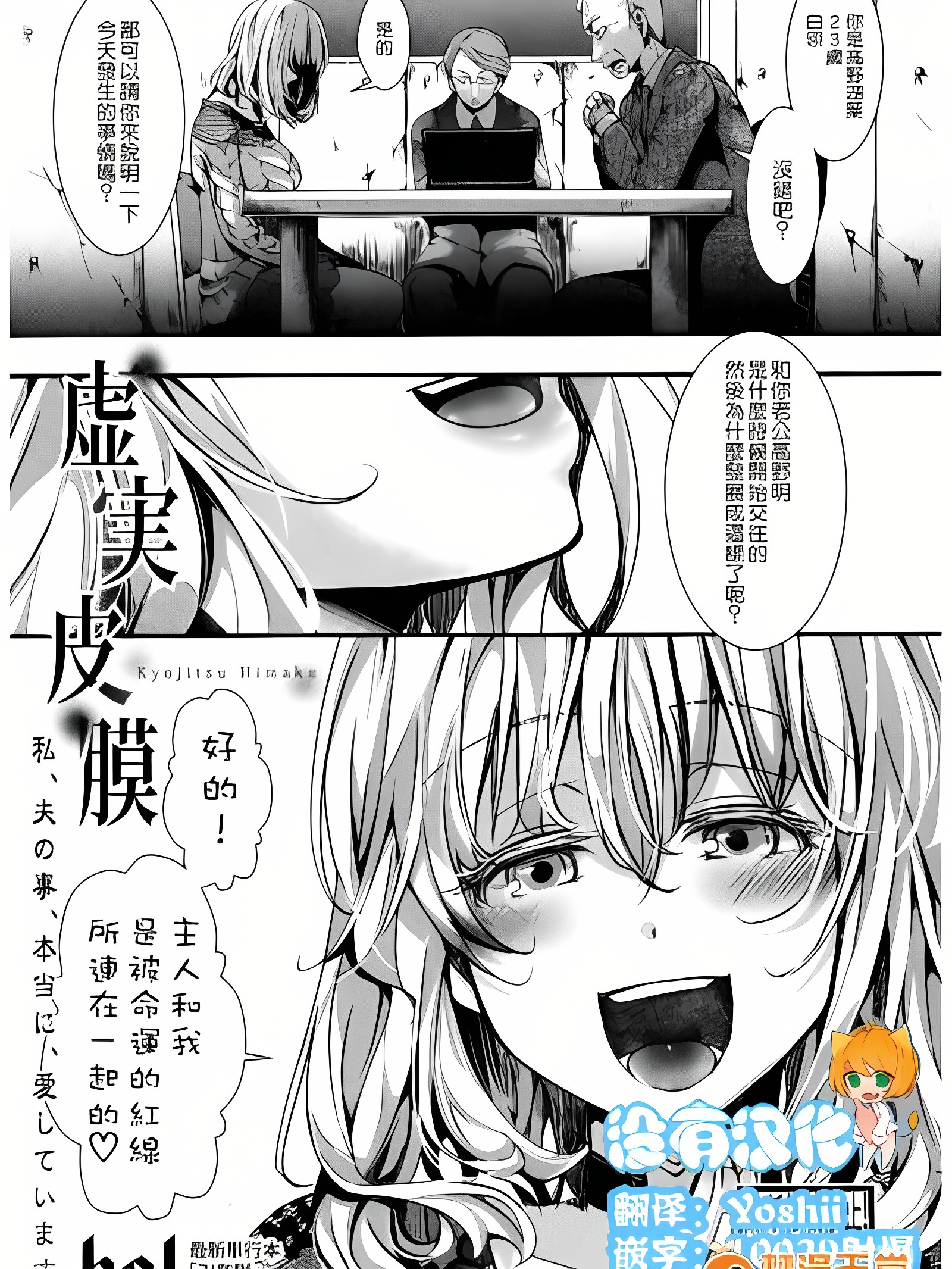 虚实秘膜
