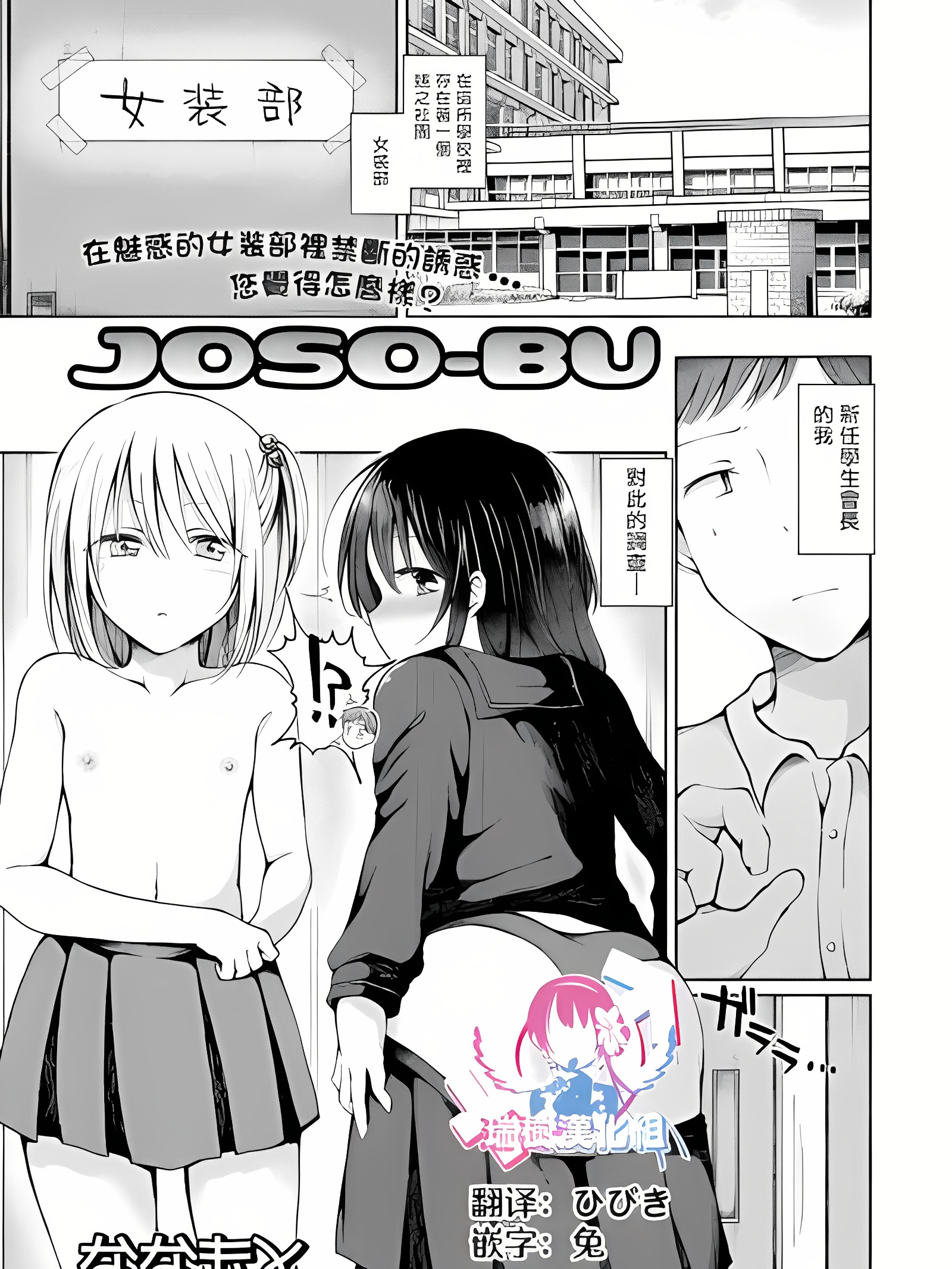 女装部 (月刊Web男之娘・收藏！S Vol.67)