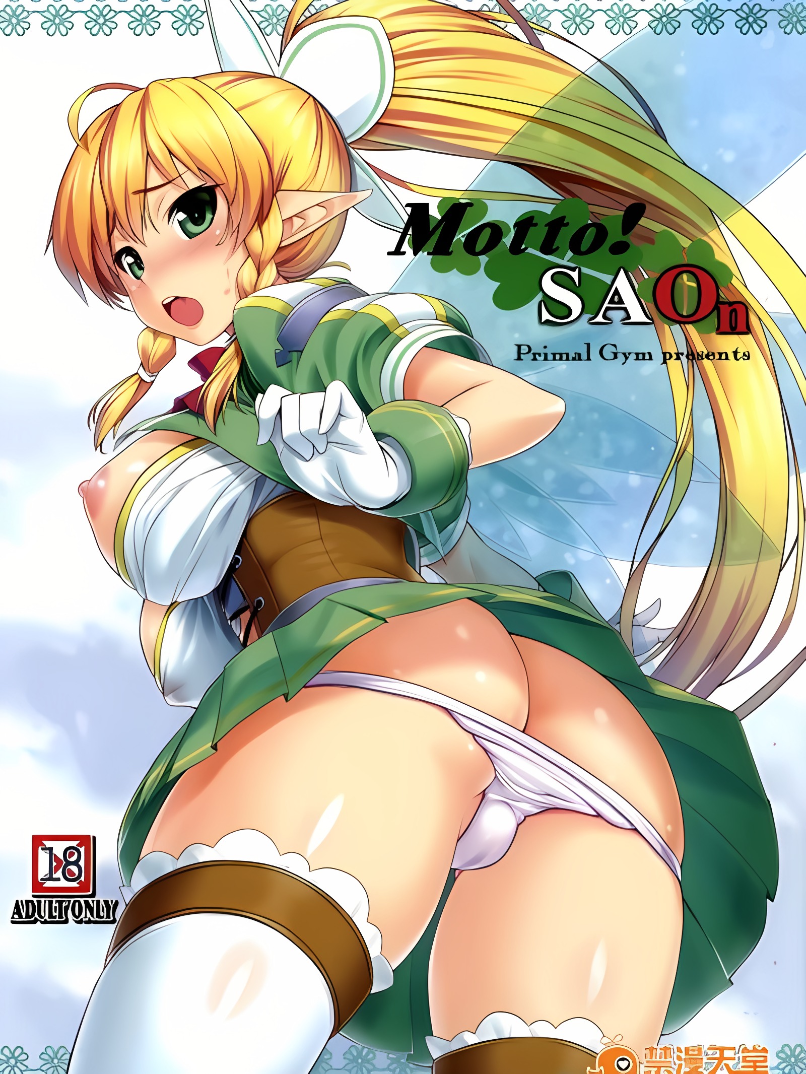更多！SAOn