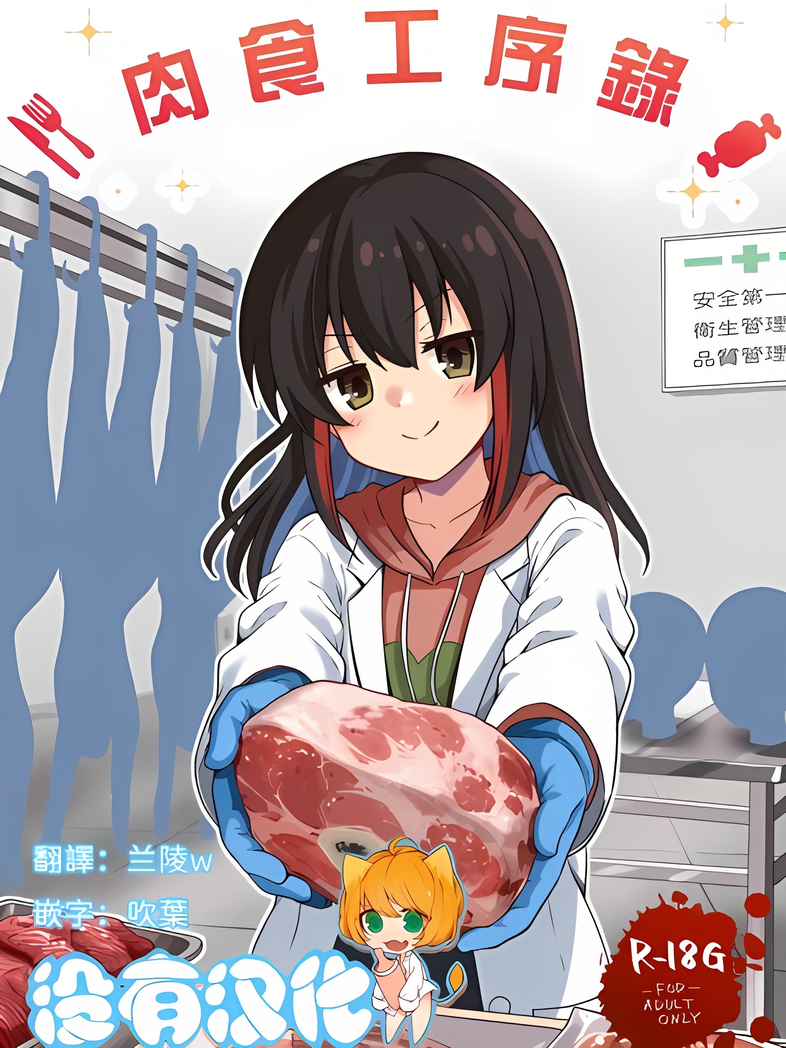 肉食工序录。