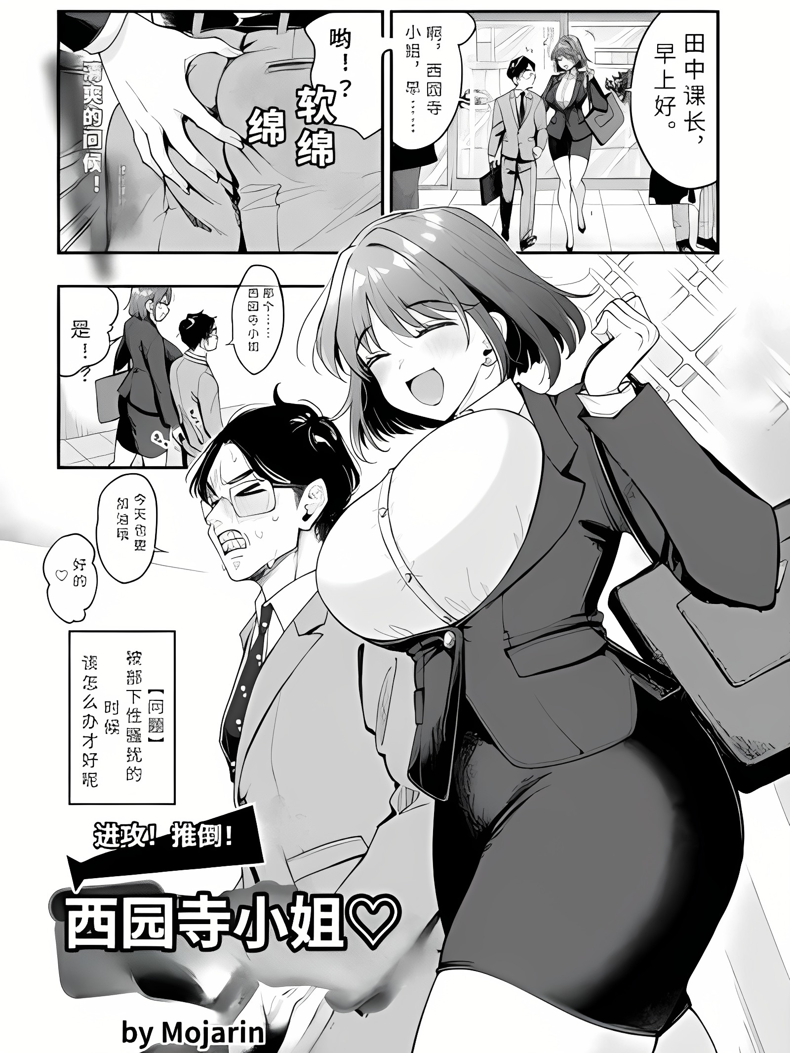 推吧！上吧！西园寺同学