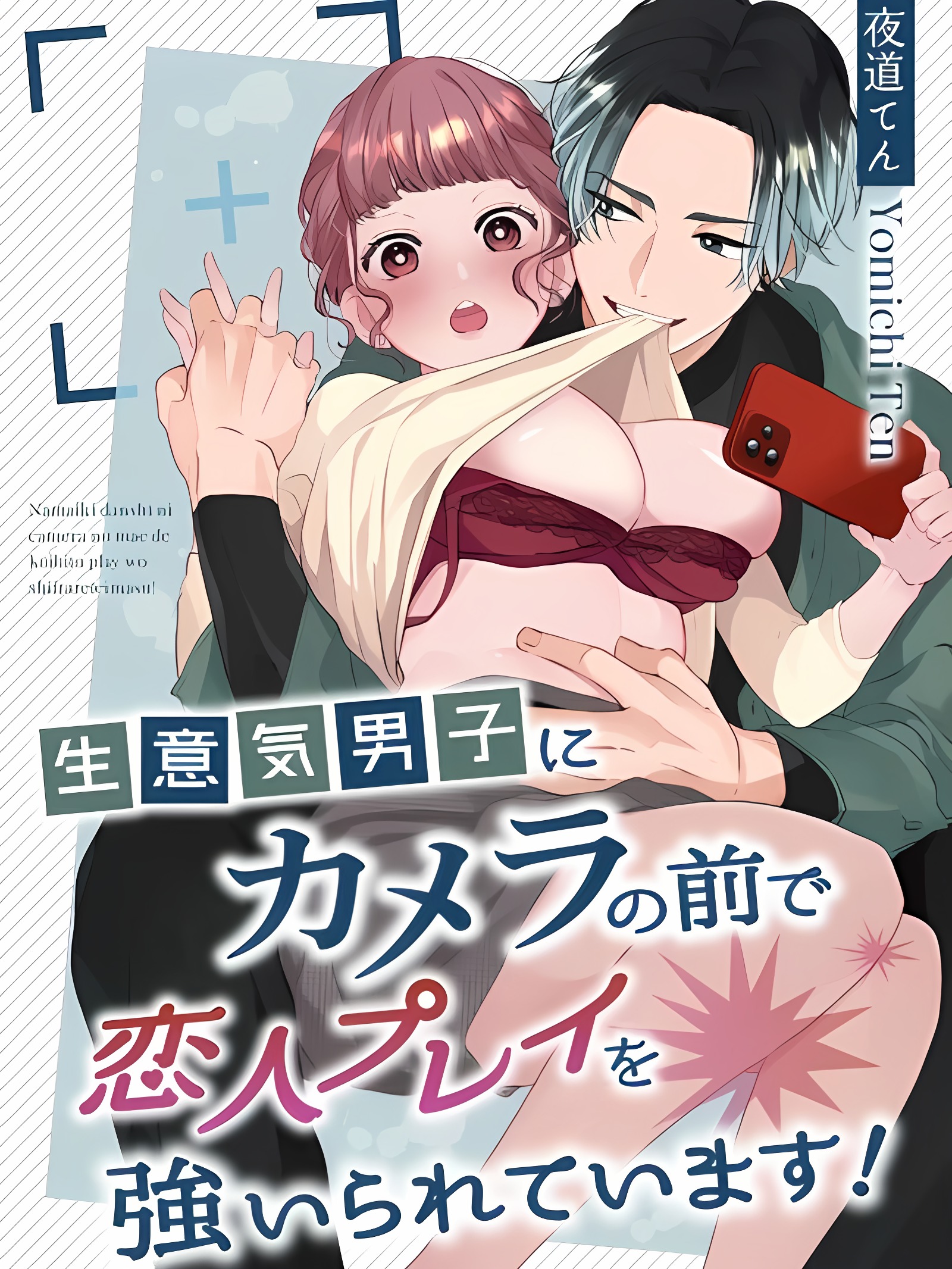 被傲娇男子强迫在镜头前扮演恋人