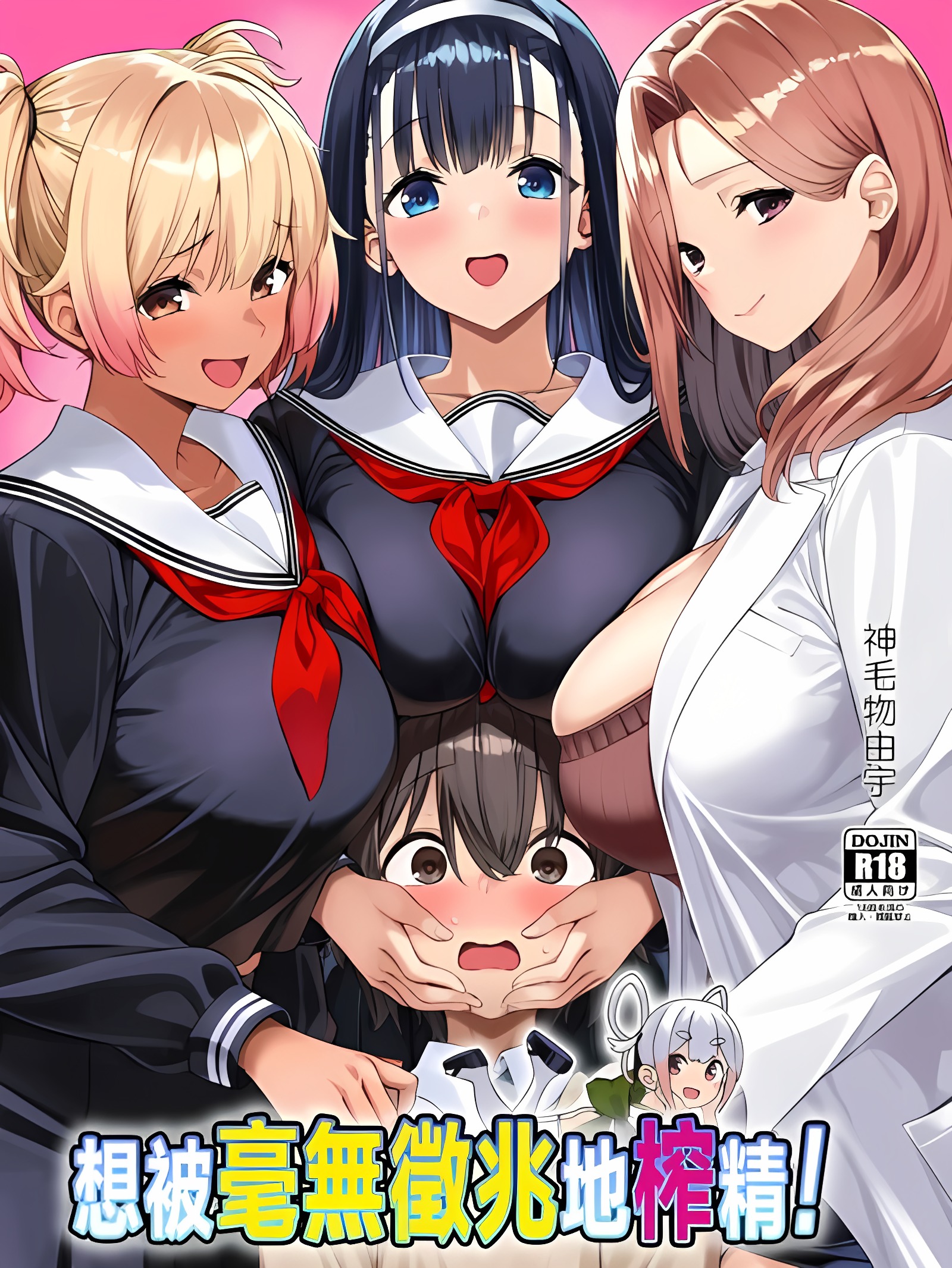 想被毫无征兆地榨精！